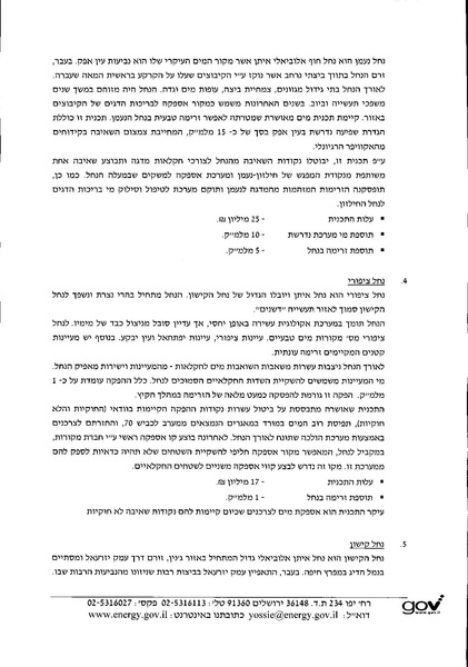 קובץ:Water goverment plan 2018-2030.pdf