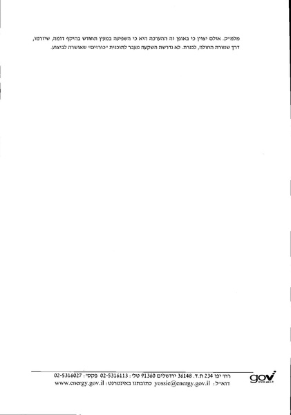 קובץ:Water goverment plan 2018-2030.pdf