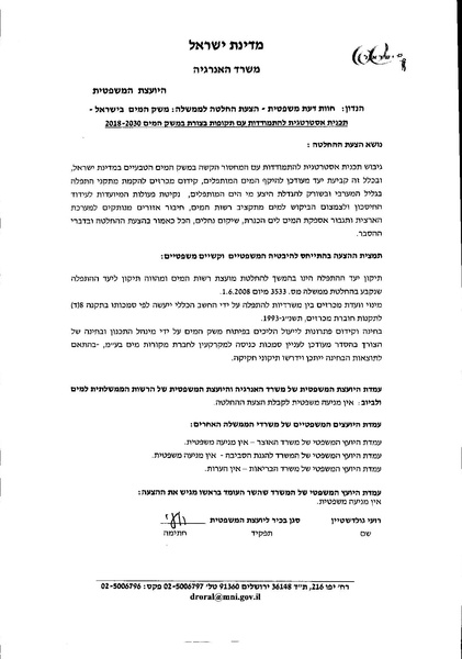 קובץ:Water goverment plan 2018-2030.pdf