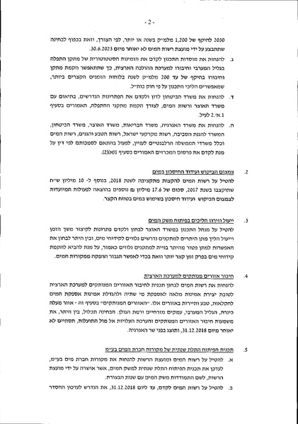 קובץ:Water goverment plan 2018-2030.pdf