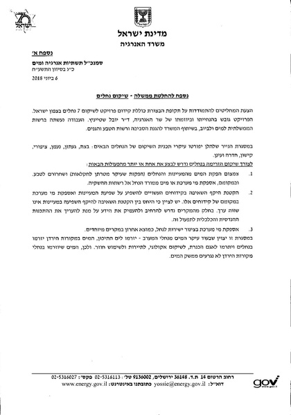 קובץ:Water goverment plan 2018-2030.pdf