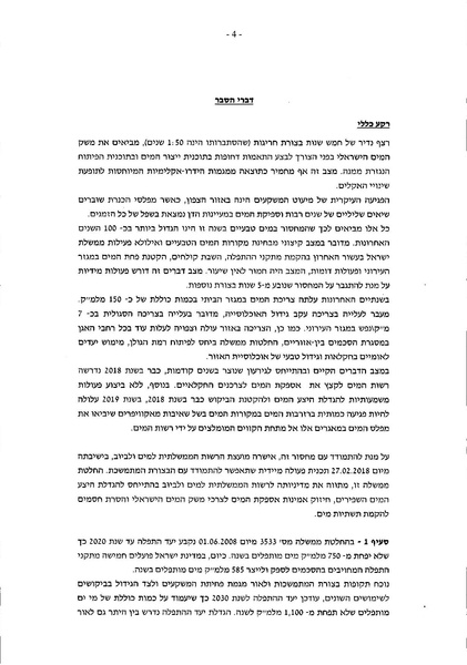 קובץ:Water goverment plan 2018-2030.pdf