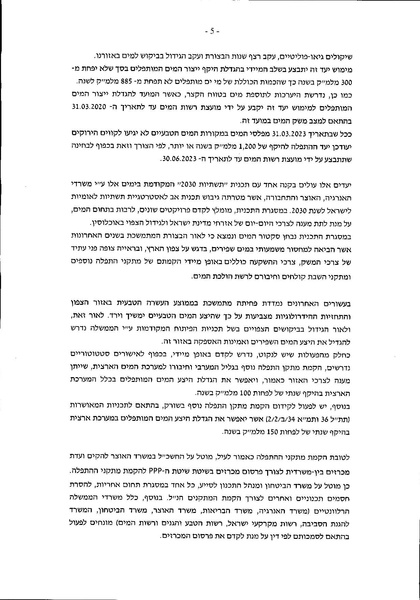 קובץ:Water goverment plan 2018-2030.pdf