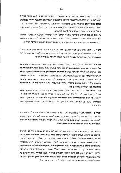 קובץ:Water goverment plan 2018-2030.pdf