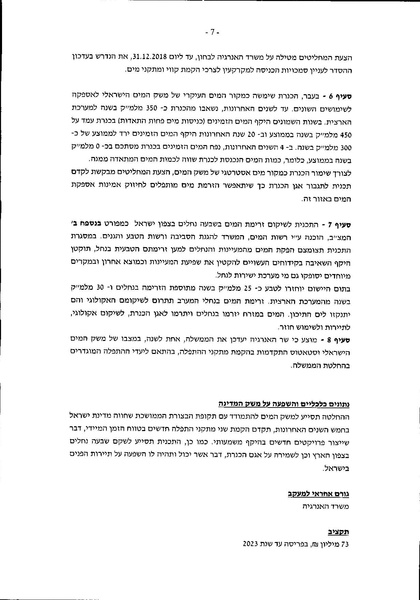 קובץ:Water goverment plan 2018-2030.pdf