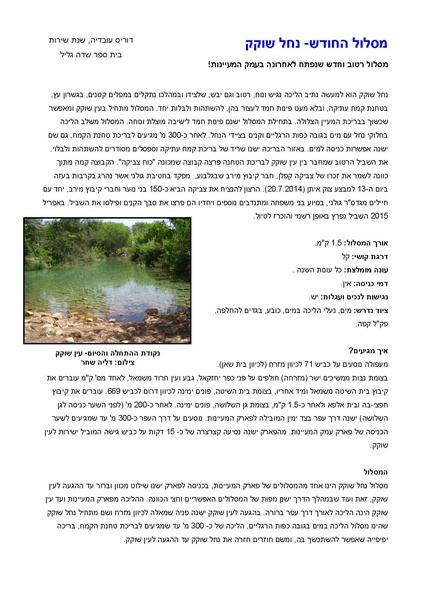 קובץ:Maslul(5).pdf