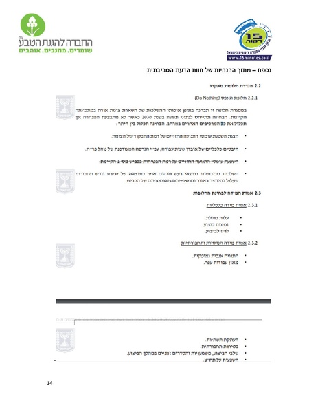 קובץ:LevelSeparationResistance.pdf