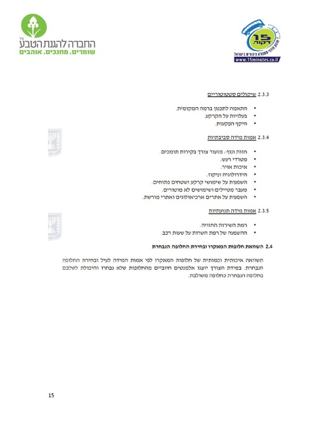 קובץ:LevelSeparationResistance.pdf