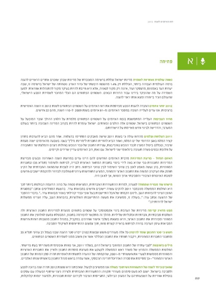 קובץ:Threats2012SPNI.pdf