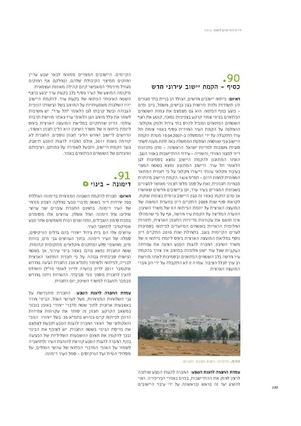 קובץ:Threats2012SPNI.pdf
