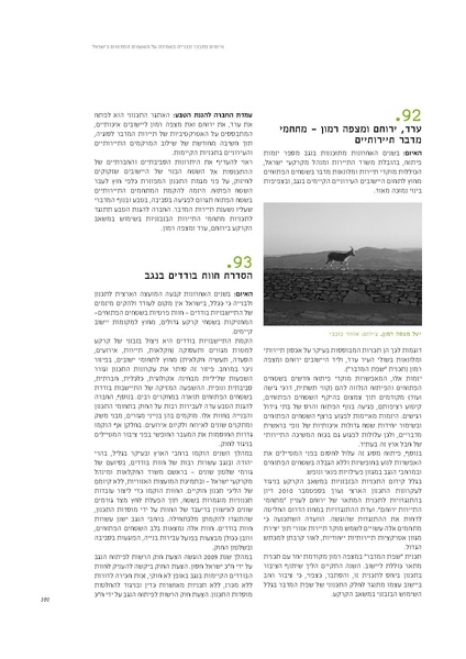 קובץ:Threats2012SPNI.pdf