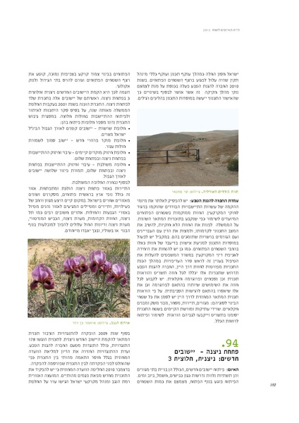 קובץ:Threats2012SPNI.pdf