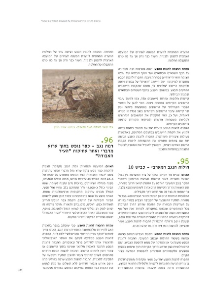 קובץ:Threats2012SPNI.pdf