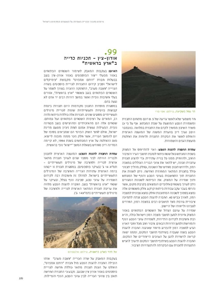 קובץ:Threats2012SPNI.pdf