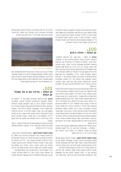 קובץ:Threats2012SPNI.pdf