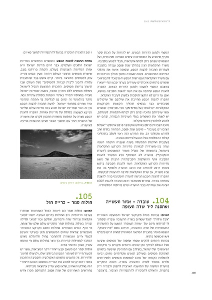 קובץ:Threats2012SPNI.pdf
