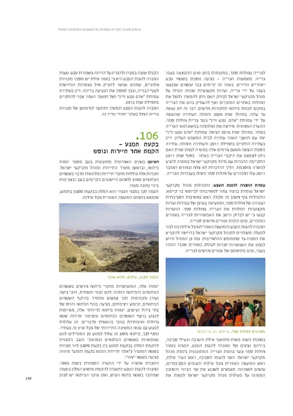 קובץ:Threats2012SPNI.pdf