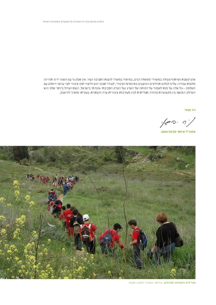 קובץ:Threats2012SPNI.pdf