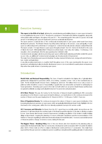 קובץ:Threats2012SPNI.pdf