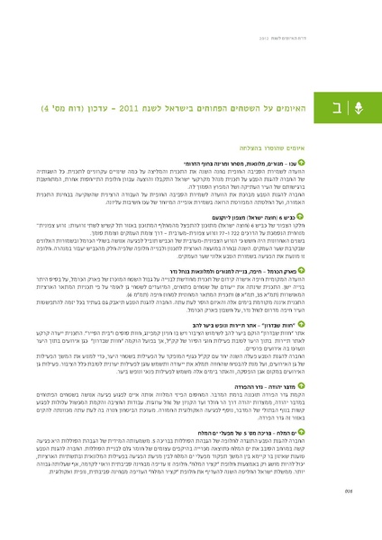קובץ:Threats2012SPNI.pdf