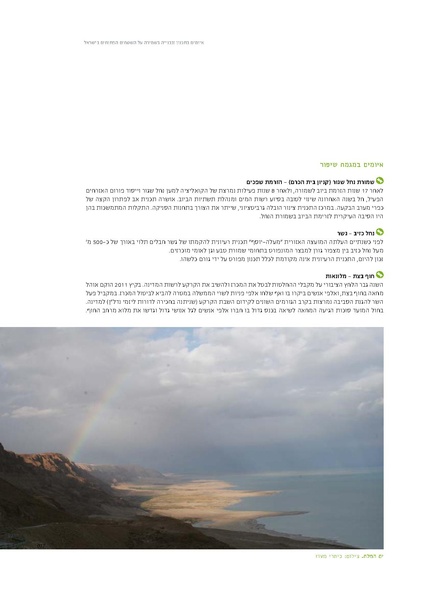 קובץ:Threats2012SPNI.pdf