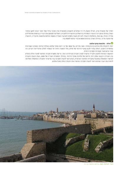 קובץ:Threats2012SPNI.pdf