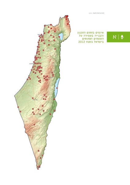 קובץ:Threats2012SPNI.pdf