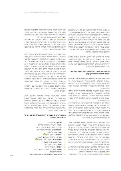 קובץ:Threats2012SPNI.pdf