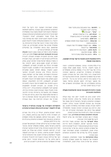 קובץ:Threats2012SPNI.pdf