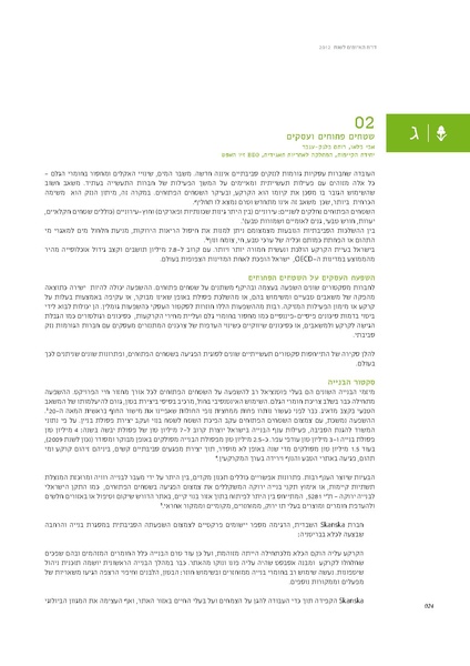 קובץ:Threats2012SPNI.pdf