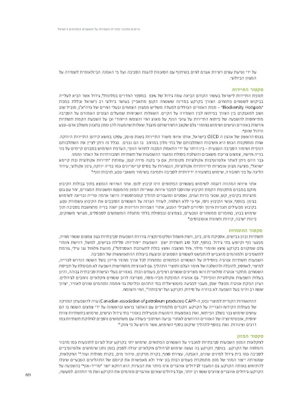 קובץ:Threats2012SPNI.pdf