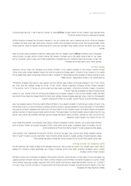 קובץ:Threats2012SPNI.pdf