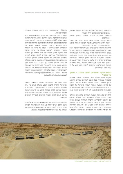 קובץ:Threats2012SPNI.pdf