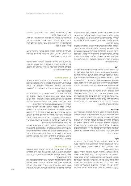 קובץ:Threats2012SPNI.pdf
