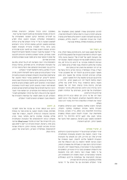 קובץ:Threats2012SPNI.pdf