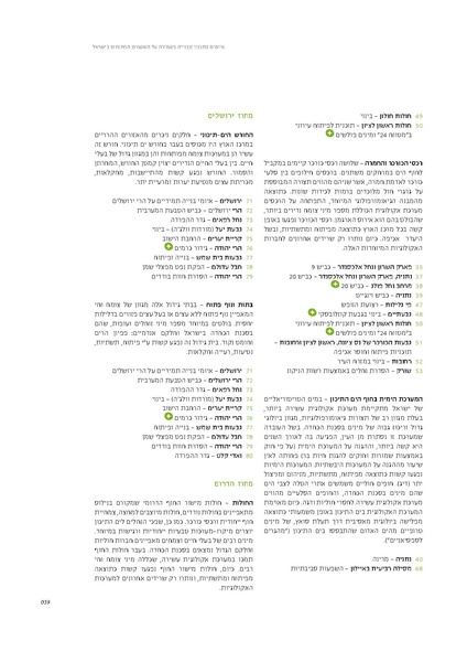 קובץ:Threats2012SPNI.pdf