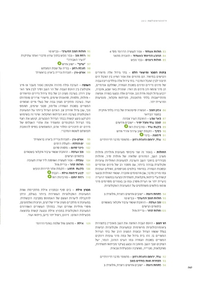 קובץ:Threats2012SPNI.pdf