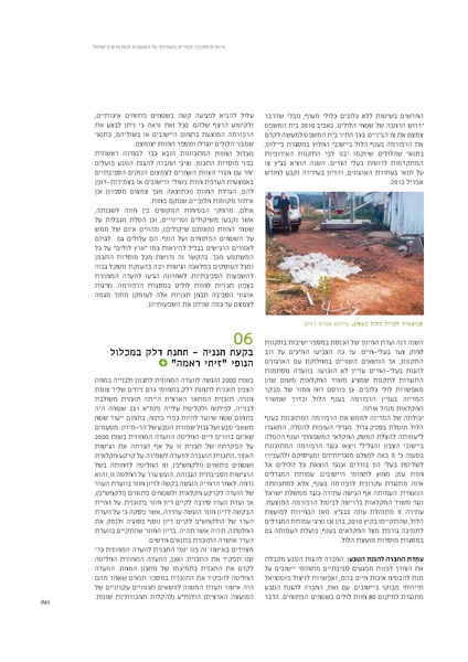 קובץ:Threats2012SPNI.pdf