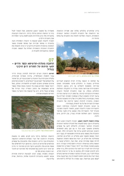 קובץ:Threats2012SPNI.pdf