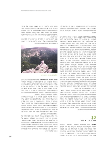 קובץ:Threats2012SPNI.pdf