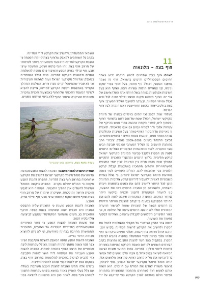 קובץ:Threats2012SPNI.pdf