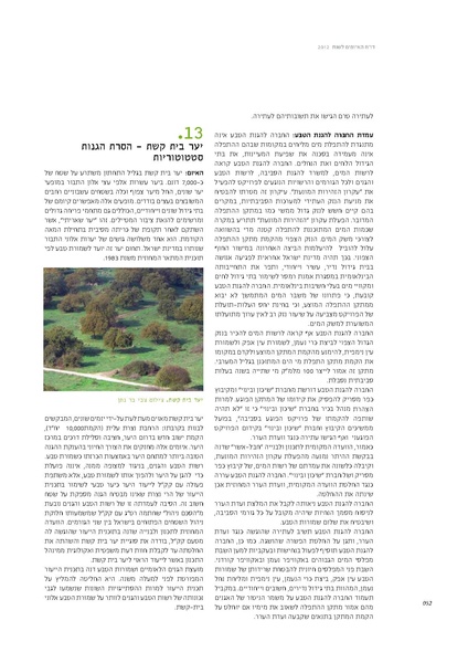 קובץ:Threats2012SPNI.pdf