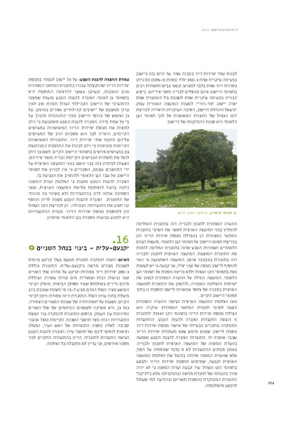 קובץ:Threats2012SPNI.pdf