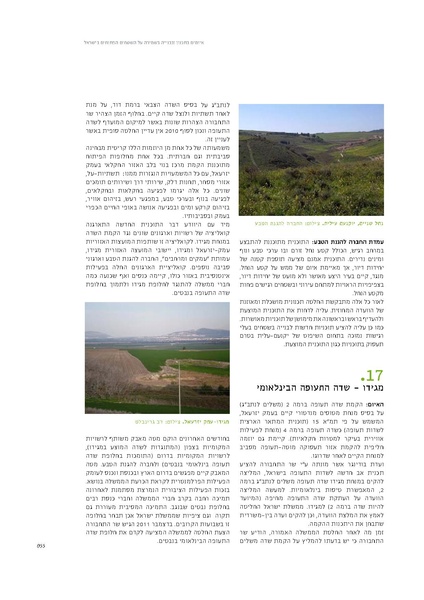 קובץ:Threats2012SPNI.pdf