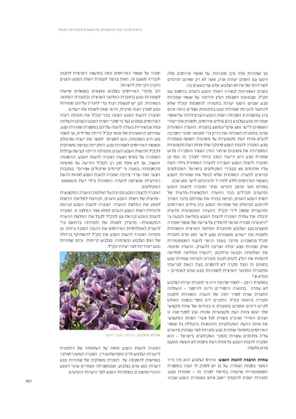 קובץ:Threats2012SPNI.pdf