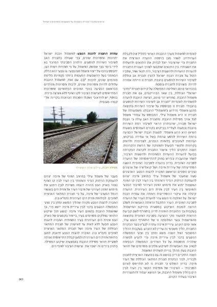 קובץ:Threats2012SPNI.pdf