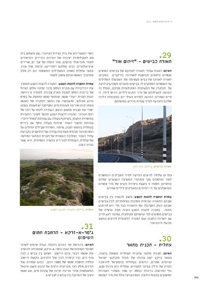 קובץ:Threats2012SPNI.pdf