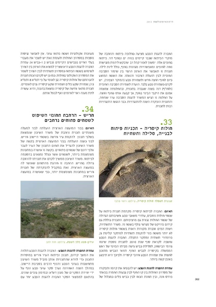 קובץ:Threats2012SPNI.pdf