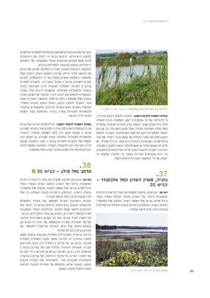 קובץ:Threats2012SPNI.pdf