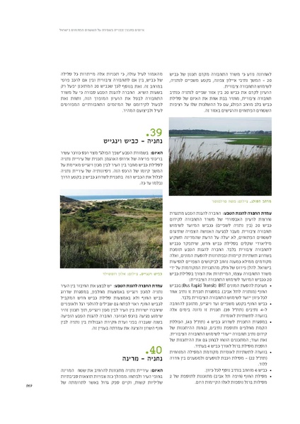 קובץ:Threats2012SPNI.pdf